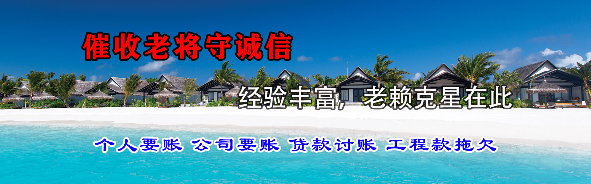 明溪讨账公司
